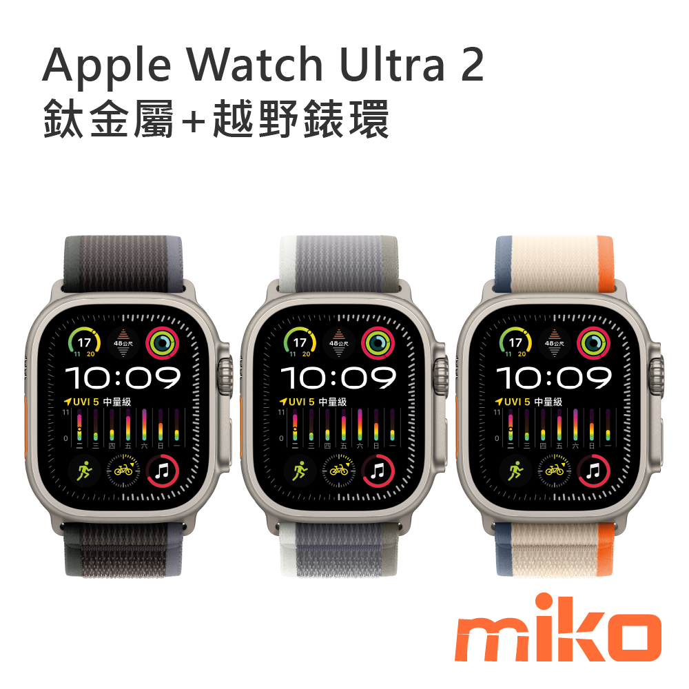 Apple Watch Ultra2 GPS + 行動網路錶款 49mm 鈦金屬+越野錶環 color